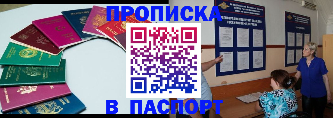 временная регистрация купить в Саратовской области