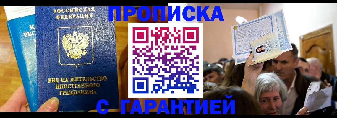 временная регистрация в квартире в Саратовской области